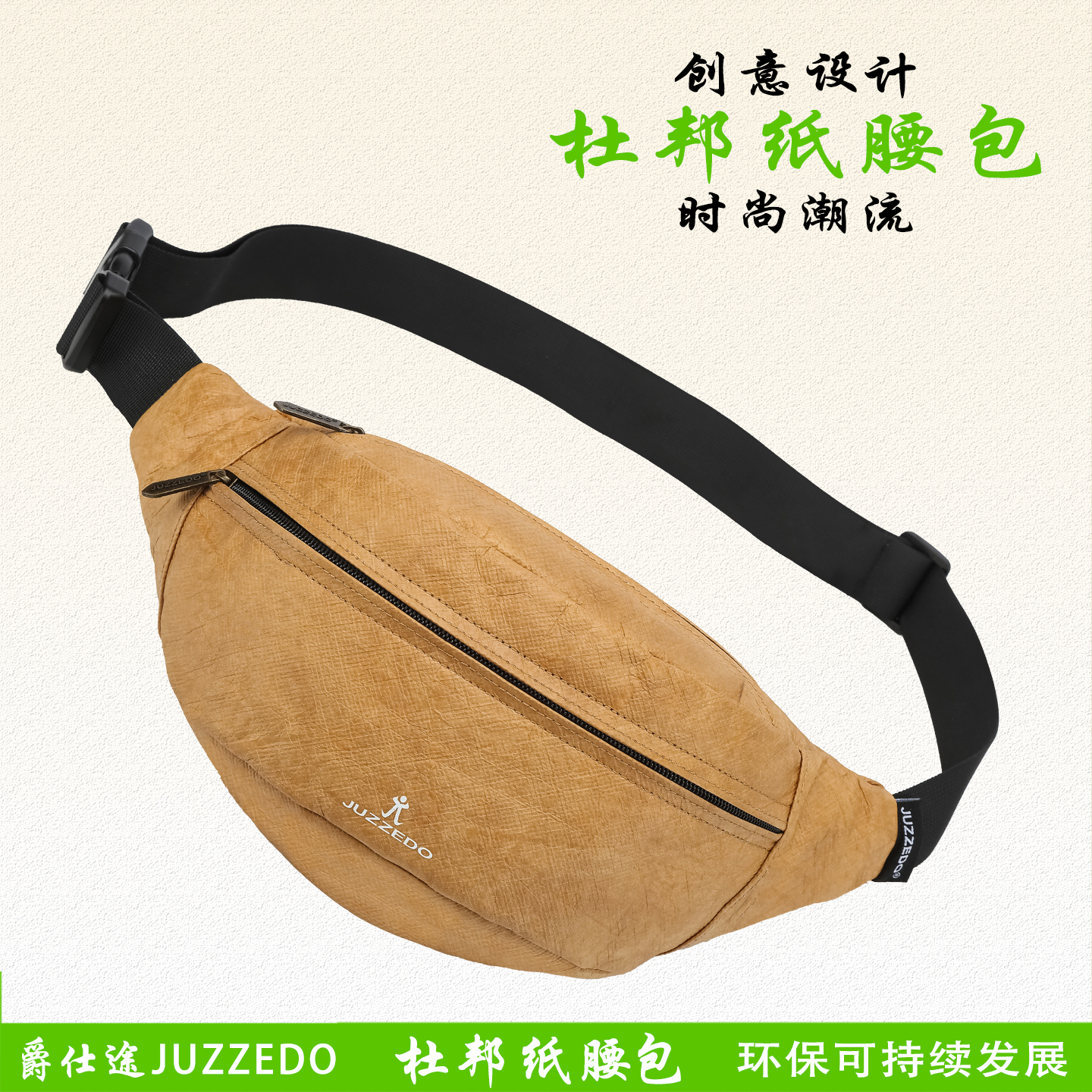 原创设计杜邦纸运动腰包