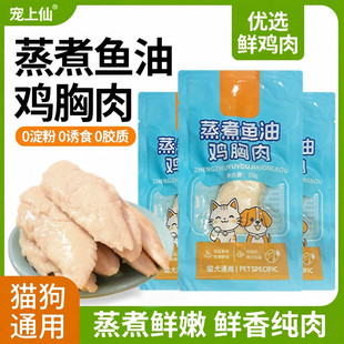 宠物犬猫零食蒸煮鸡胸肉水煮猫零食泰迪狗狗鸡肉干宠物零食湿粮包