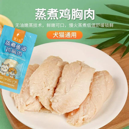 宠物零食宠物零食蒸煮鸡胸肉猫零食水煮鸡肉幼猫成猫罐头狗狗批发
