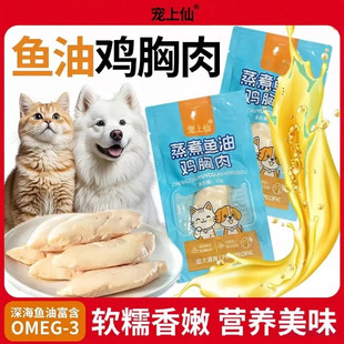 宠物零食蒸煮鸡胸肉水煮小鸡胸猫咪狗狗辅食拌粮奖励通用大礼包