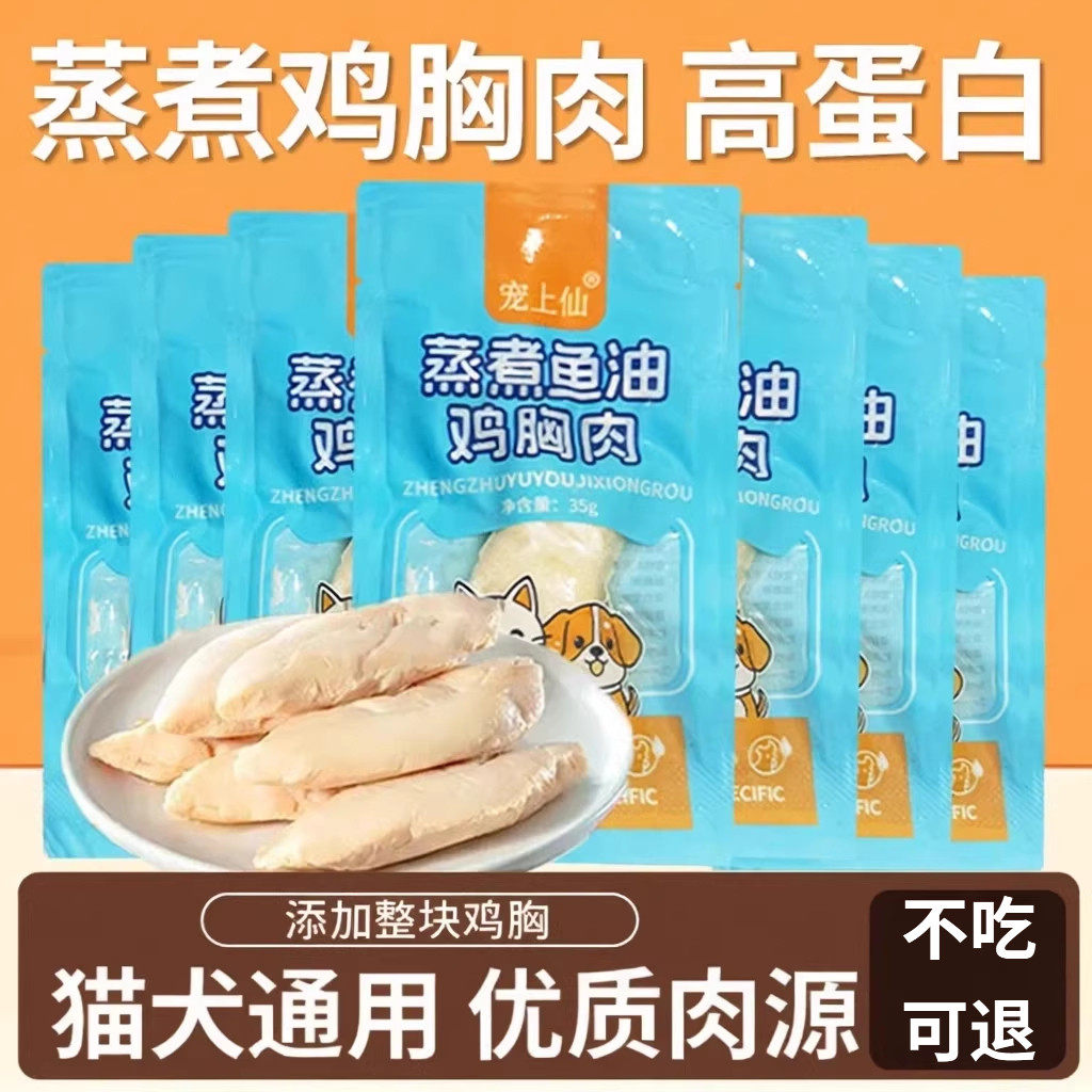 蒸煮鸡胸肉宠物零食湿粮