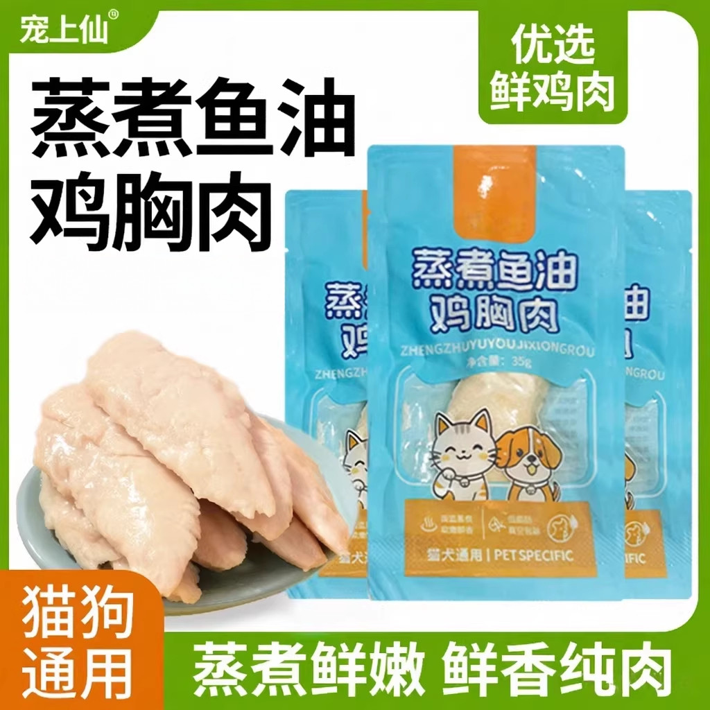 猫咪零食蒸煮鱼油鸡胸肉