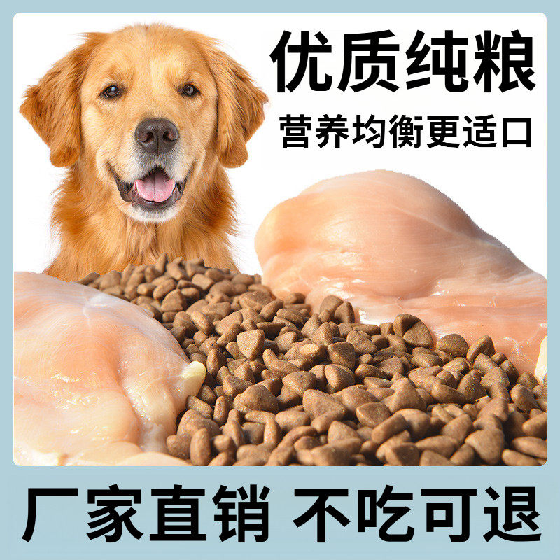 狗粮通用型5斤10斤40斤装幼犬成犬大型犬全犬种通用全价犬粮批发