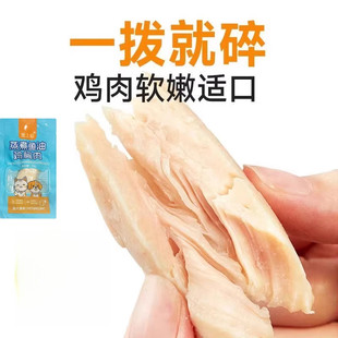 宠物零食蒸煮鸡胸肉水煮小鸡胸猫咪狗狗辅食拌粮奖励营养批发