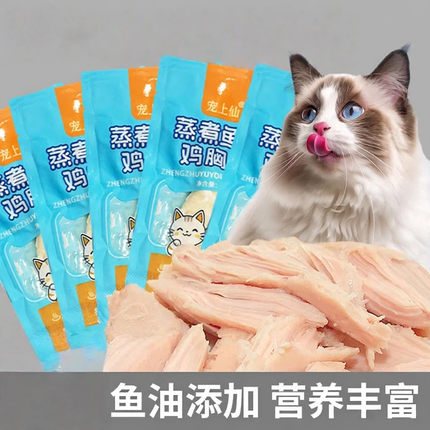 宠物零食蒸煮鸡胸肉猫咪辅食水煮鸡肉狗狗训犬零食训练零食家用