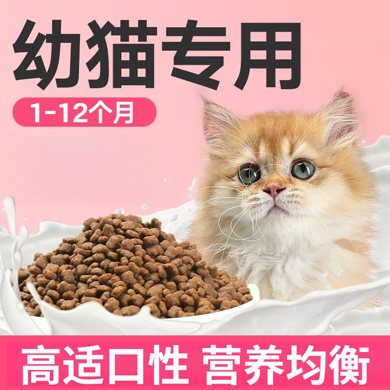 幼猫专用奶糕猫粮5斤装