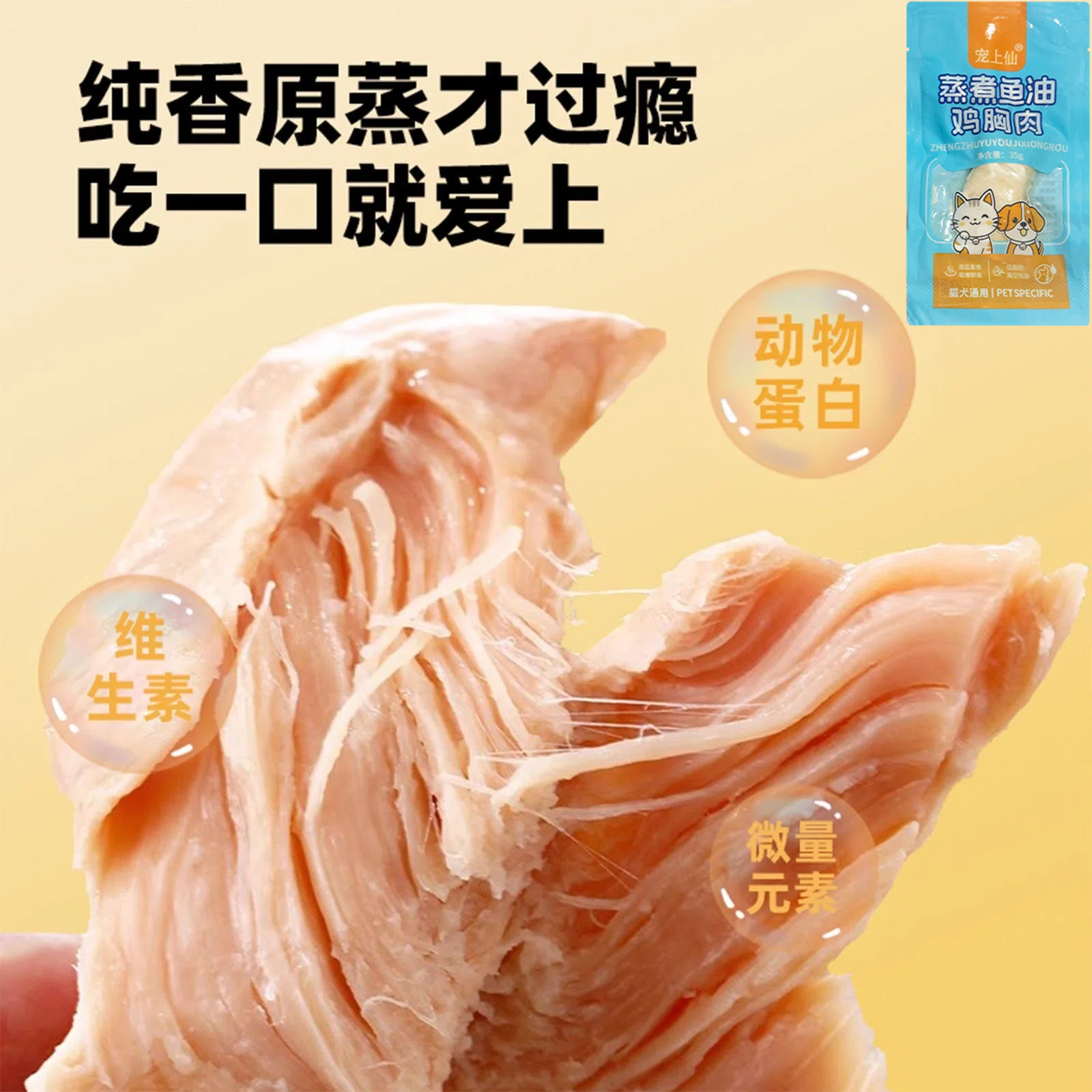 鱼油蒸煮鸡胸肉宠物湿粮