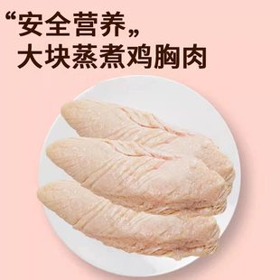 宠物蒸煮鸡胸肉水煮鸡小胸猫零食鸡肉罐头狗狗零食宠物零食湿粮包
