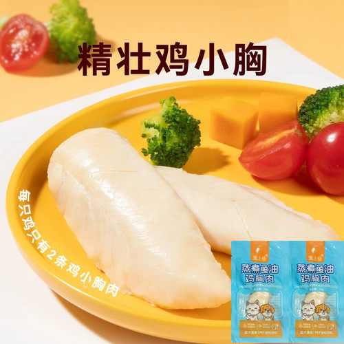 宠物蒸煮鸡胸肉猫狗零食