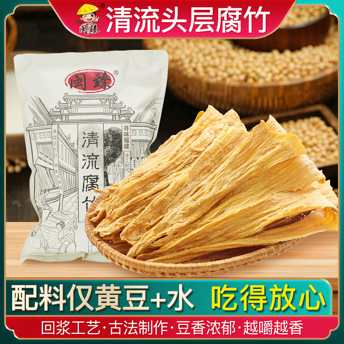福建清流特产头层腐竹干货手工豆腐皮农家豆制品火锅食材商用批发