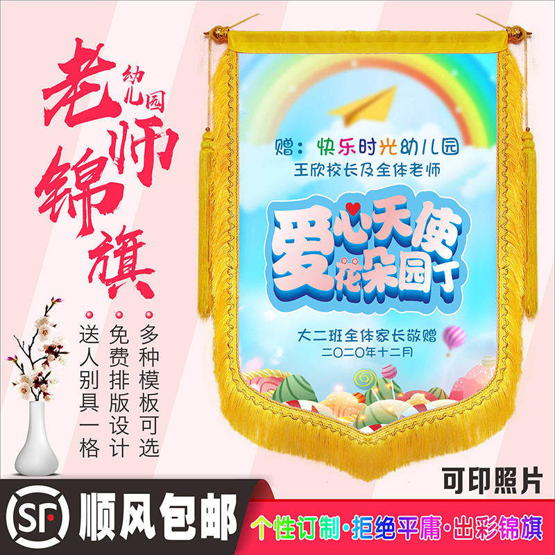 教师节送幼儿园老师锦旗定制感谢老师高档旌旗订做高级定制创意赠