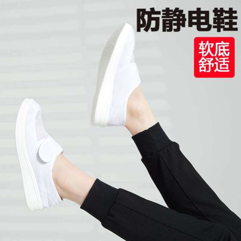 防静电无尘鞋子透气加厚软底工厂车间工作鞋白色蓝色网面鞋送鞋垫