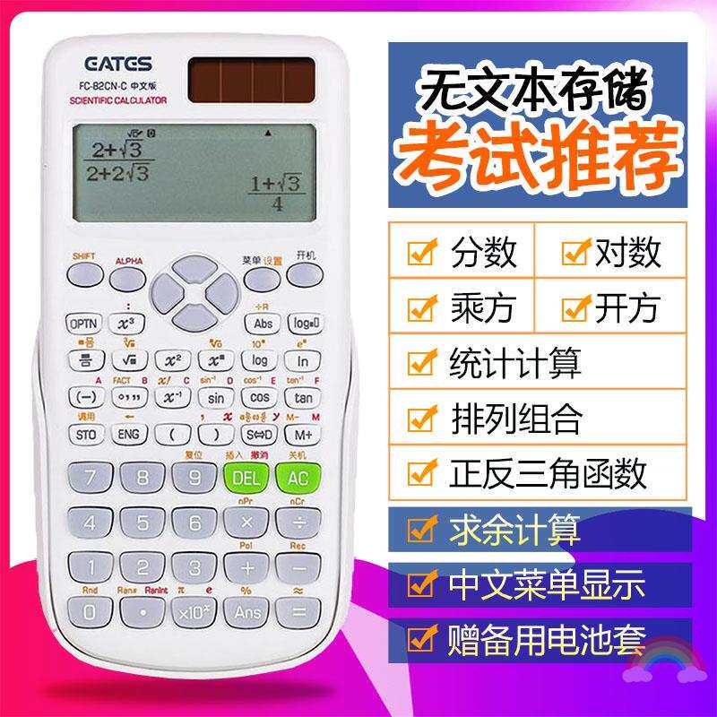 计算器科学财管税务师cpa工程造价考试专用高级智能简易款解方程