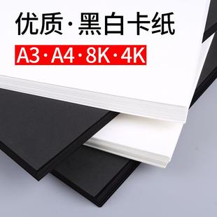 黑色卡纸4k黑卡纸硬a4纸大张白色卡纸硬卡纸8开4开八开a3画画大卡