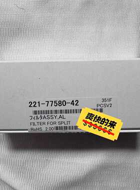 221-77580-42岛津过滤器，岛津GC2030用，货号议价