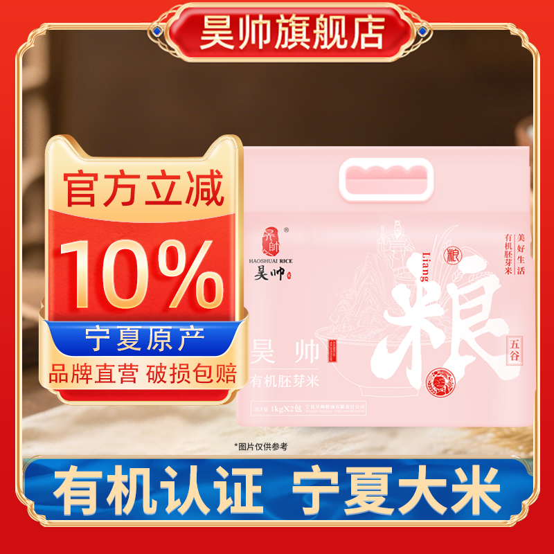 昊帅有机胚芽米2kg真空包装