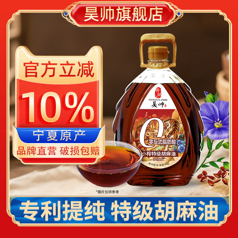 昊帅小榨特级宁夏胡麻油5L大桶食用油熟榨亚麻籽油官方旗舰店家用,粮油调味/速食/干货/烘焙,亚麻籽油,淘宝优惠券,粉丝福利购,淘宝优惠卷