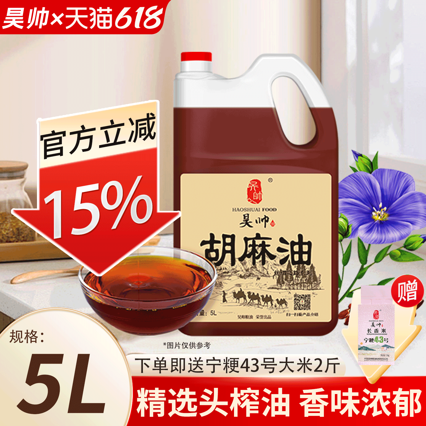 昊帅丝绸之路系列胡麻油5L食用油熟榨亚麻籽油浓香款宁夏胡麻油