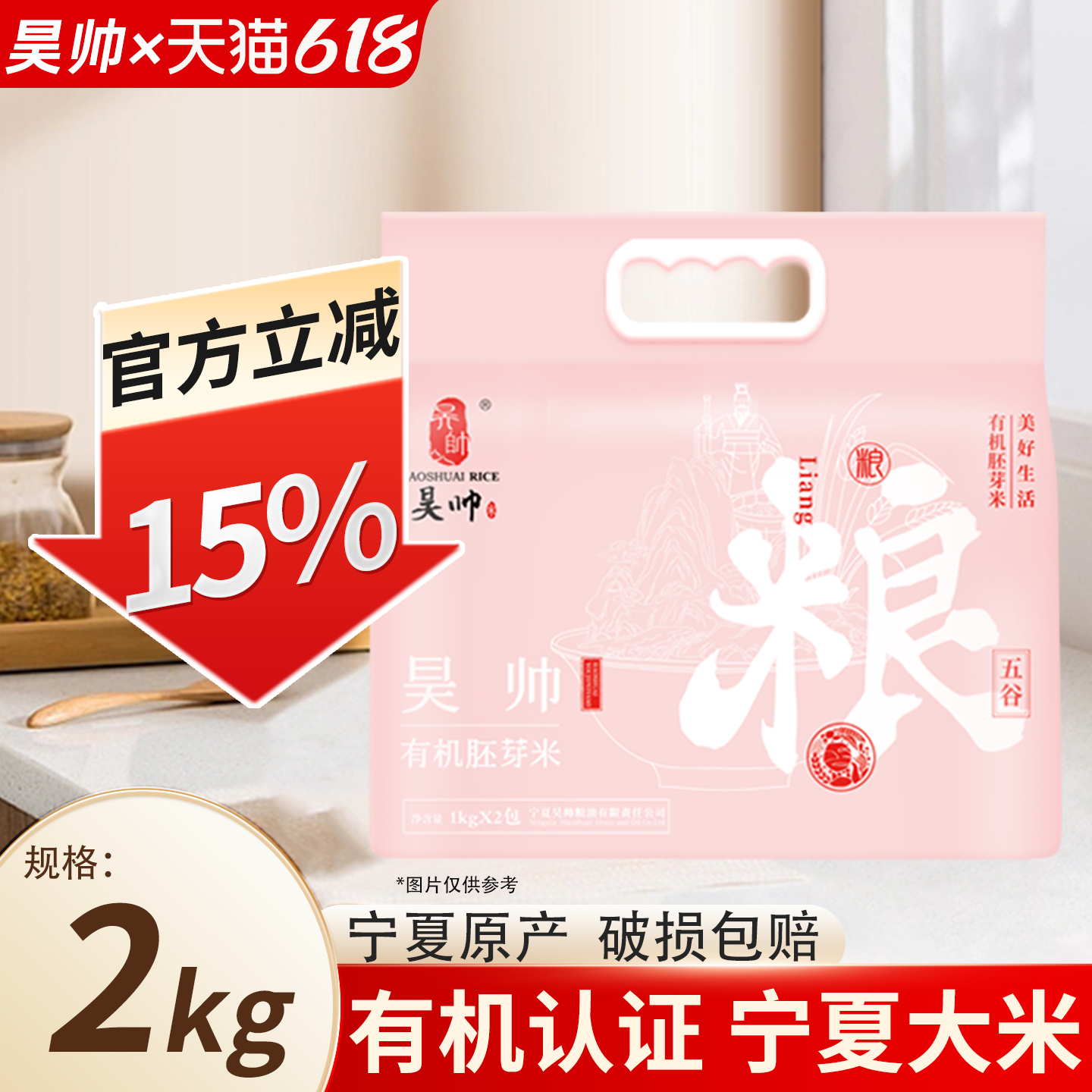 昊帅有机胚芽米宁夏大米长香米2kg真空4斤黄河水源灌溉