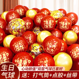 2024生日快乐红色气球装饰场景布置儿童周岁百天派对女宝宝满月孩