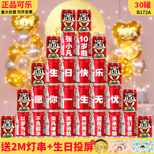 可乐生日定制刻字饮料订制装饰场景布置10岁男孩十岁儿童女孩18岁