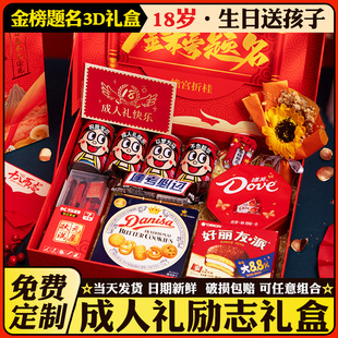 成人礼物18岁男生中考仪式感礼物高考金榜题名礼盒加油励志礼品女