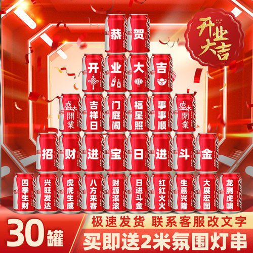 开业大吉可乐定制气氛布置饮料