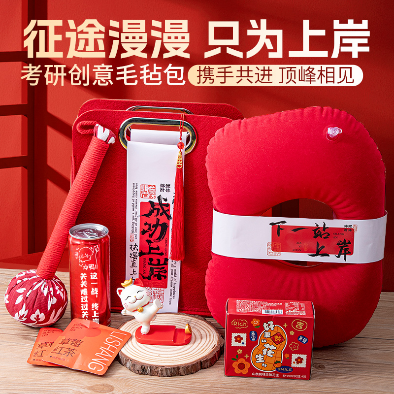 考研上岸新款定制毛毡包