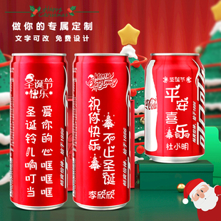 圣诞节礼品可乐定制刻字易拉罐饮料送男生女生儿童饮品圣诞装饰品