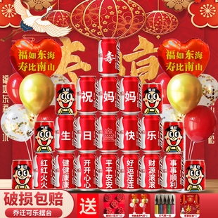 可乐定制饮料80寿宴老人60场景装饰妈妈爸爸生日祝寿过寿大寿布置