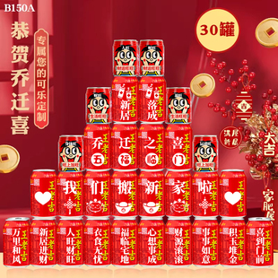 王老吉乔迁之喜新居饮料定制刻字入宅礼物全套搬家仪式用品订制罐
