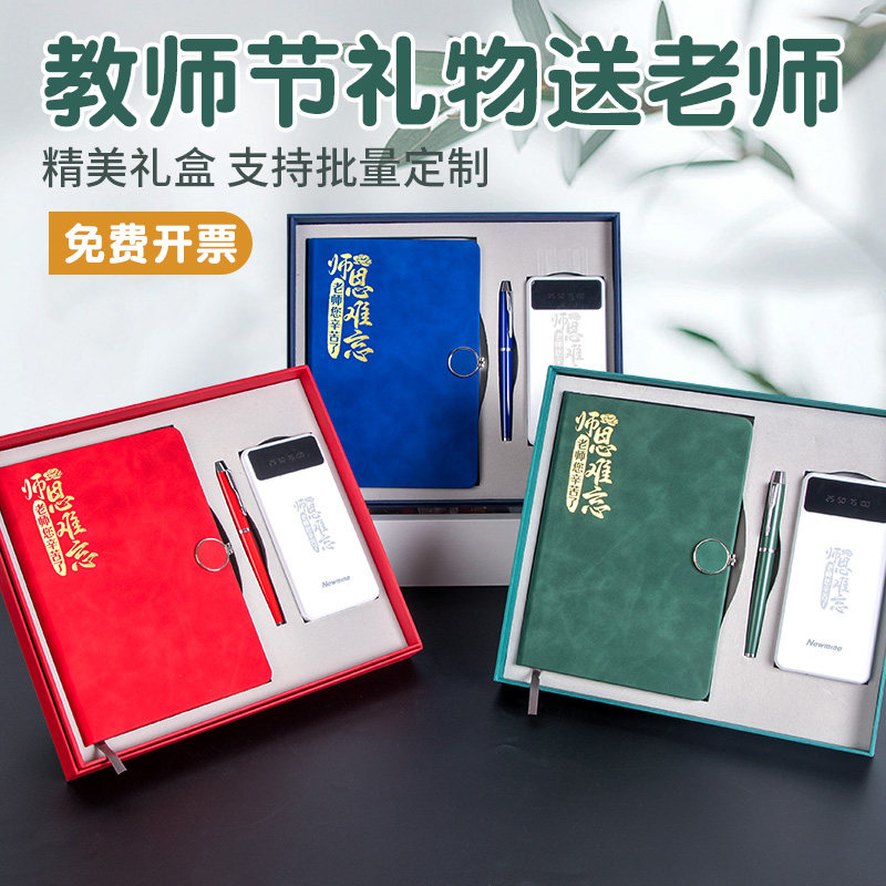 教师节礼物送女老师实用高档2024新款文具套装高级感中小学高档男