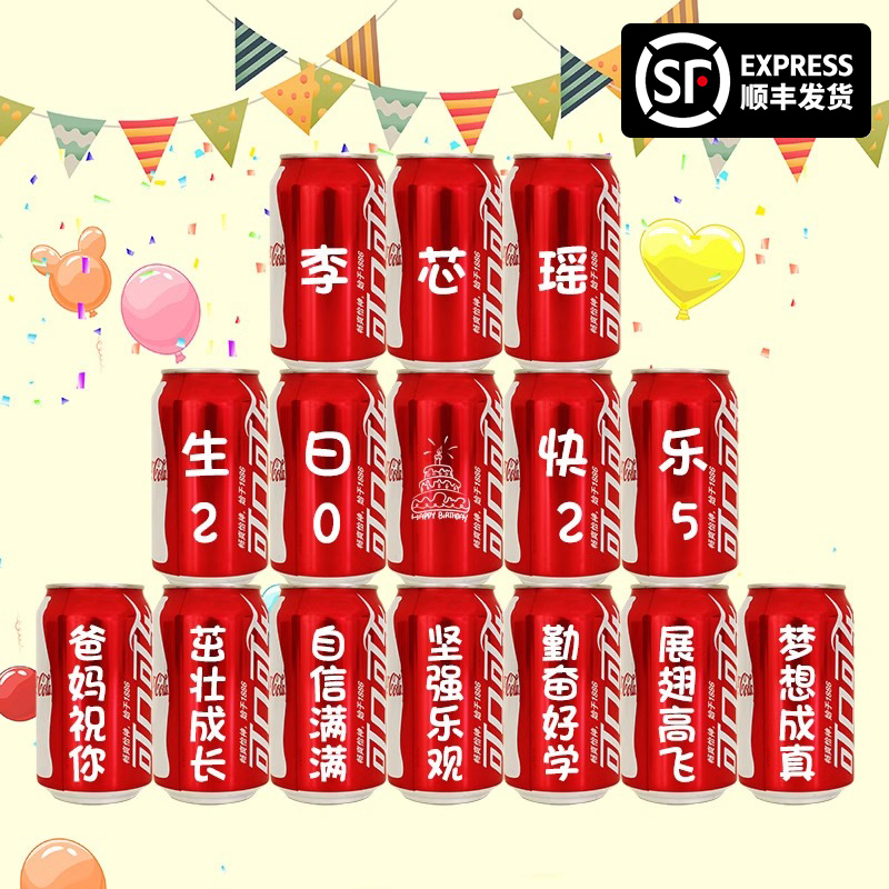 儿童生日可乐定制易拉罐周岁