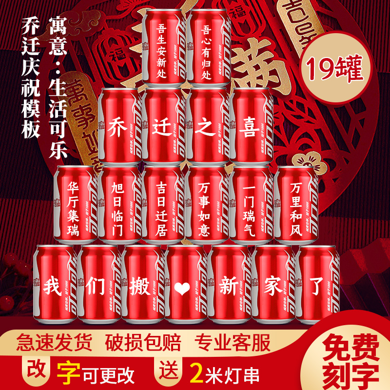 diy定制易拉罐刻字乔迁新居礼品