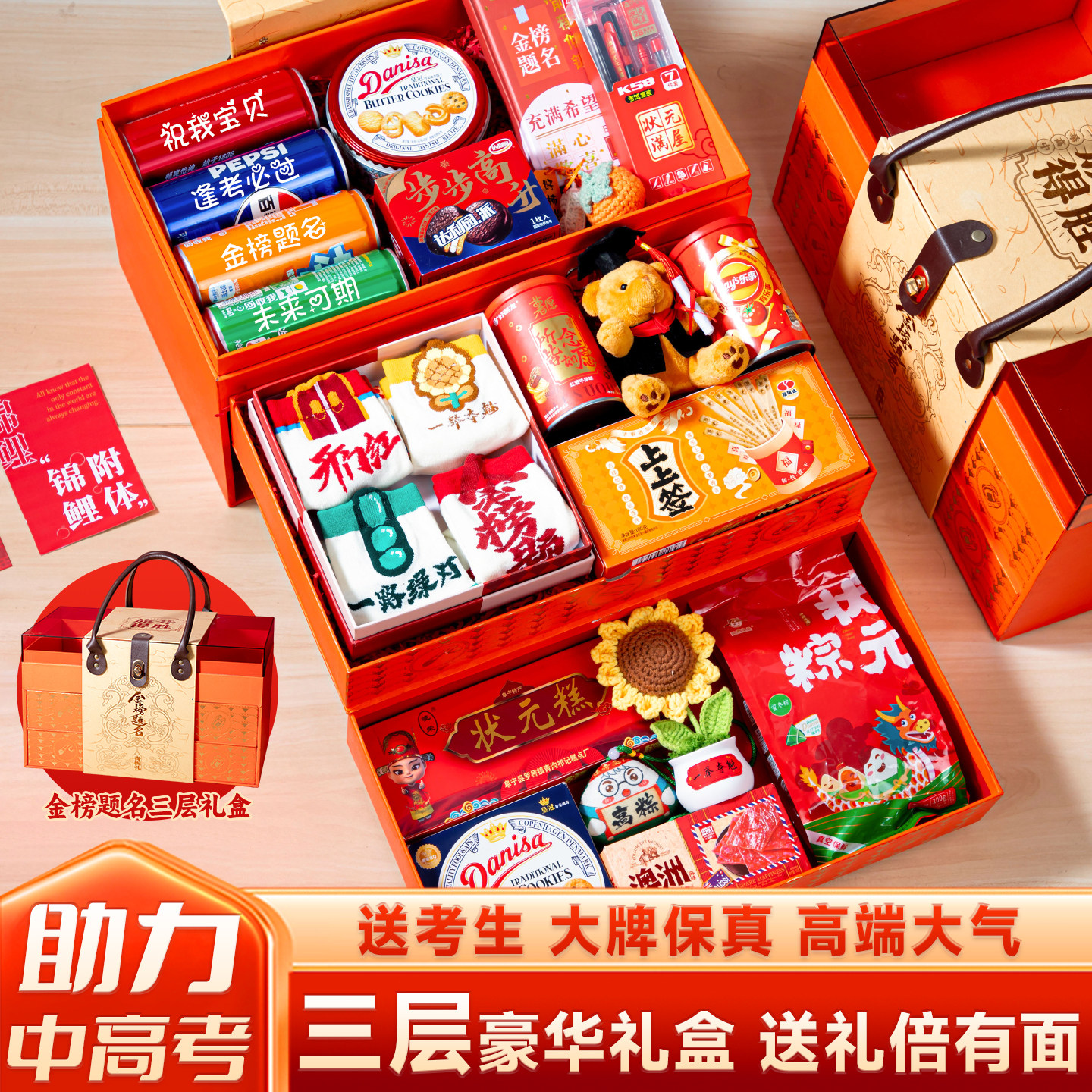 中高考金榜题名礼盒仪式感礼物高级档三层加油励志礼品创意送男生