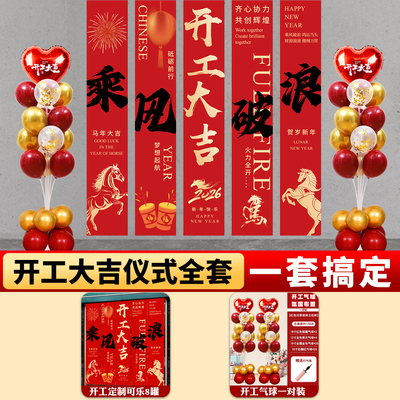 2026新年开工大吉仪式用品套装