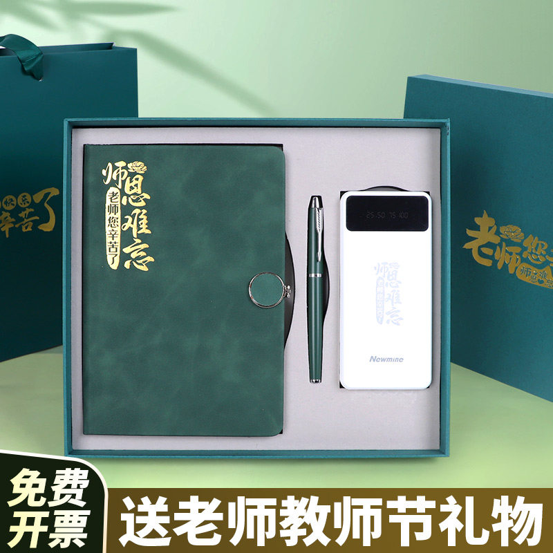 教师节礼物送女老师高档2024新款实用高级感中小学高档文具套装男