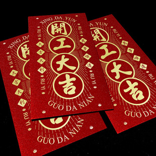 开工大吉红包马年开门红封面2026新款公司企业奖励员工烫金利是袋