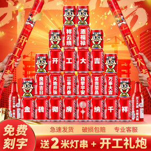 新年开工大吉仪式全套用品装饰可乐定制刻字新房装修饮料摆件礼炮