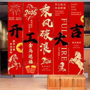 公司开工大吉氛围布置2026新年布置仪式用品礼炮横幅马年年会道具