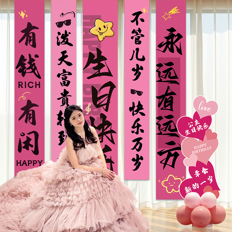 18岁生日快乐场景布置装饰