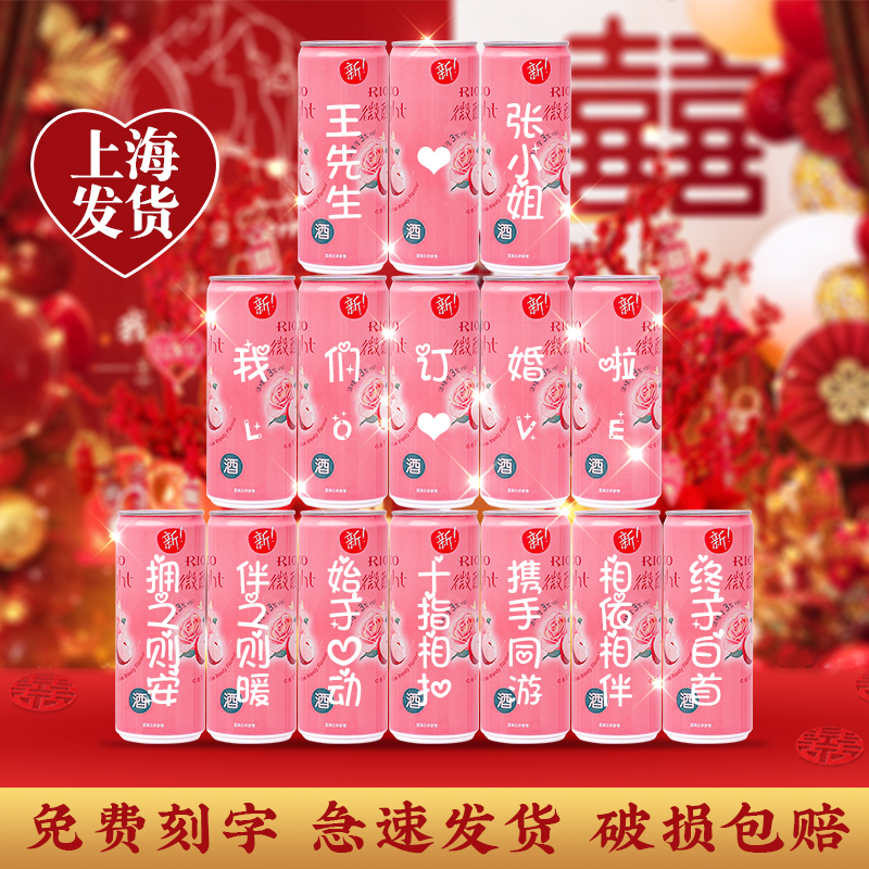 订婚饮料粉色rio定制可乐结婚宴生日礼物摆台布置女生闺蜜鸡尾酒
