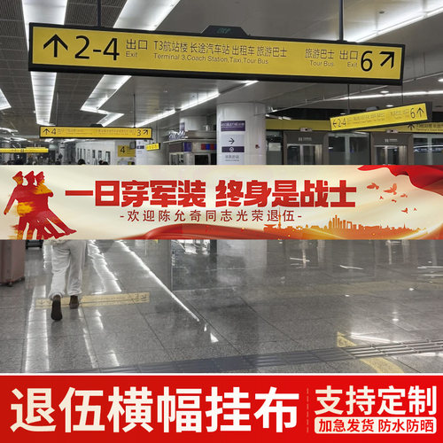 光荣退伍横幅定制欢迎回家条幅订做迎接退伍布置接机横幅拉条军人