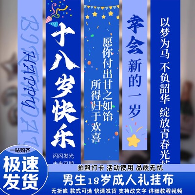 【成人礼】布置装饰仪式感