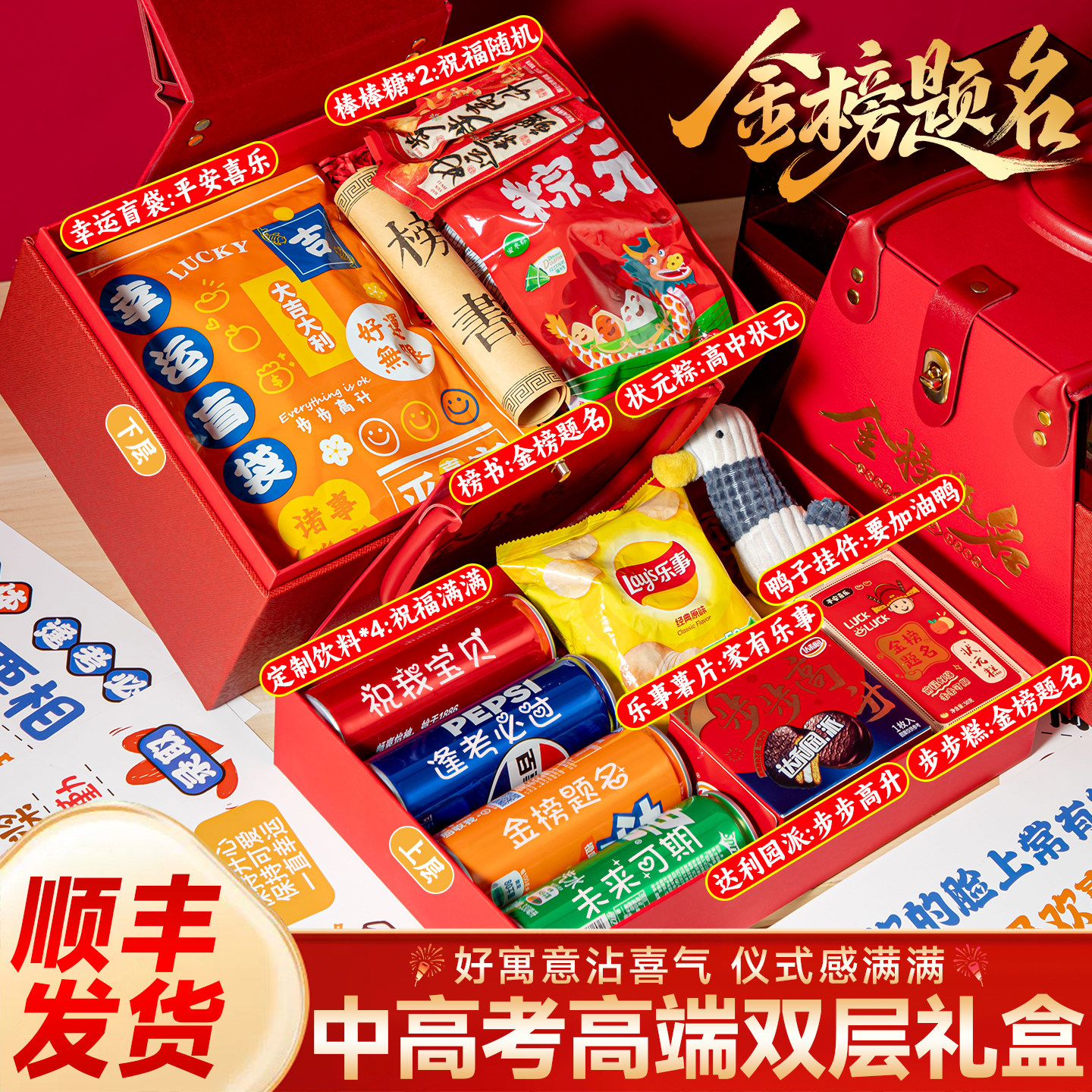 高考中考金榜题名双层礼盒图片