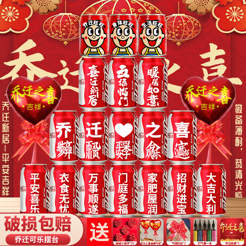 乔迁之喜入宅礼物全套搬家仪式