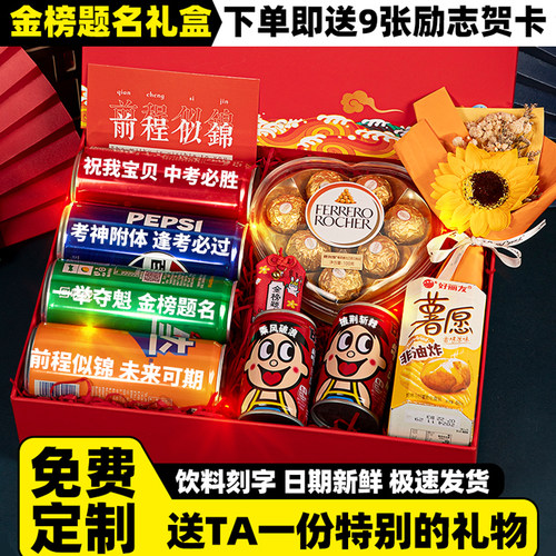 成人礼物金榜题名励志礼盒