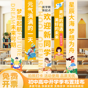 開學儀式 飾教室歡迎新同學氛圍背景掛布條幅小學初中 感場景布置裝