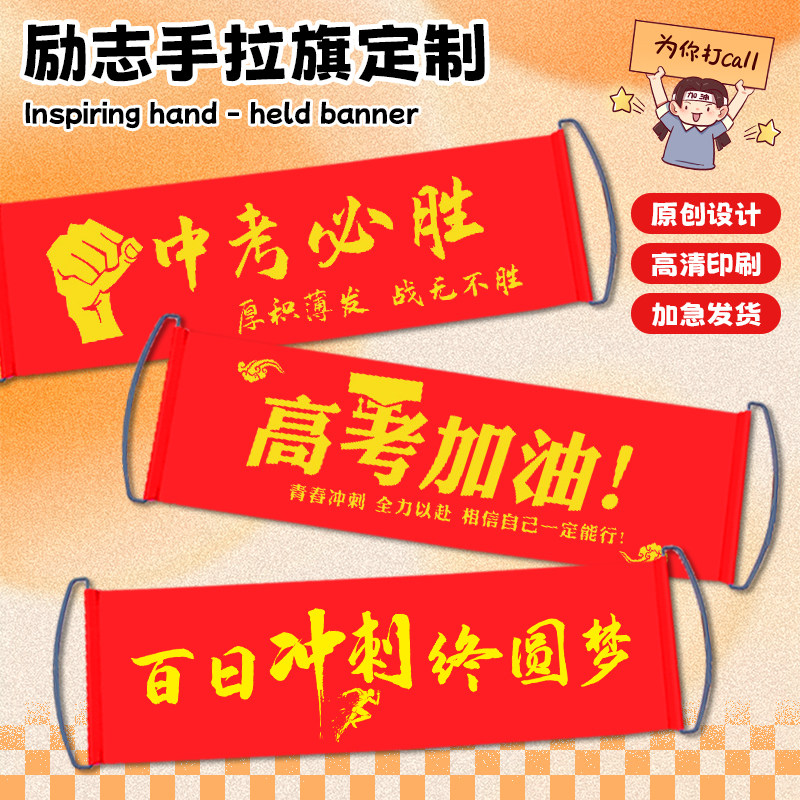 中考横幅教室班级装饰布置道具高