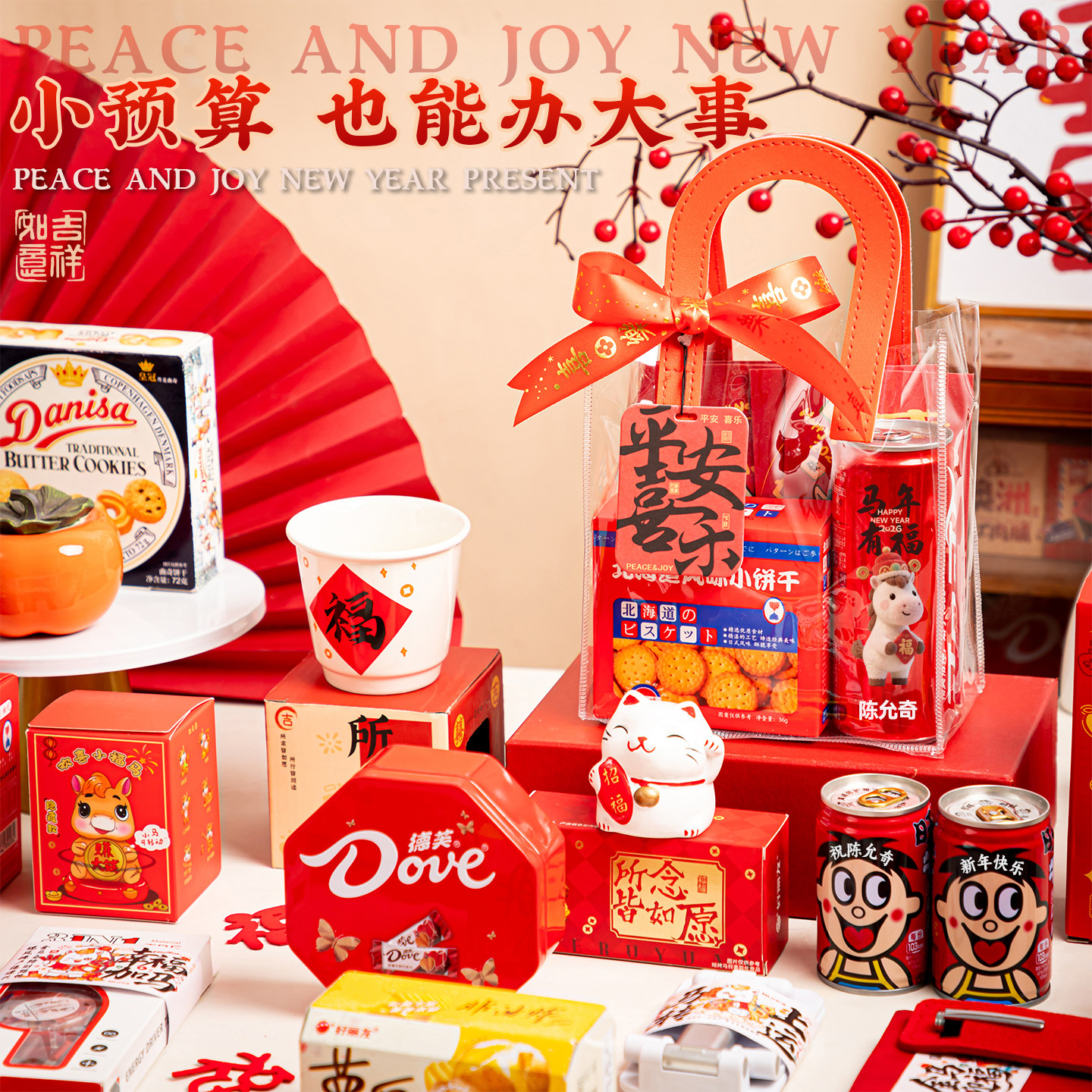 2026新年企业定制伴手礼袋